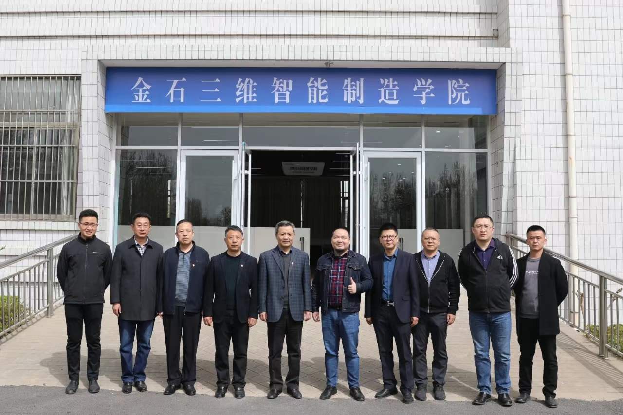 KY.COM开云,三维智能制造学院揭牌仪式隆重举行 KY.COM开云,三维智能制造学院揭牌仪式隆重举行