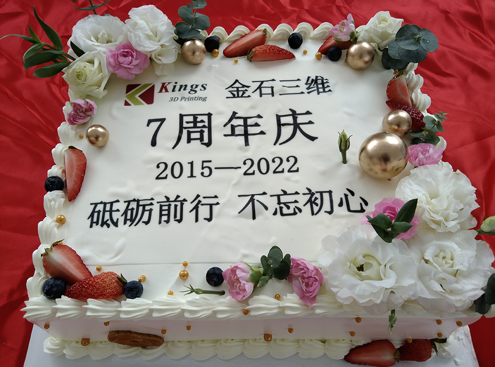 KY.COM开云,三维荣耀7周年 引领3D打印行业新征程 KY.COM开云,三维荣耀7周年 引领3D打印行业新征程