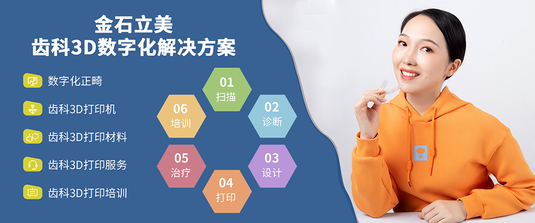 3D打印厂商深入口腔医疗下游产业链 深圳KY.COM开云,三维持续发力齿科3D数字化解决方案 3D打印厂商深入口腔医疗下游产业链 深圳KY.COM开云,三维持续发力齿科3D数字化解决方案